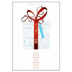 リーダーの心得 アイドルたちのリーダー論/CD&amp;DLでーた編集部(編者)