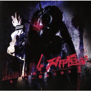 セーラー服と夏休み(通常盤)/スタア区。