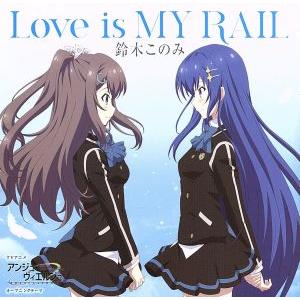 TVアニメ「アンジュ・ヴィエルジュ」オープニングテーマ「Love is MY RAIL」(通常盤)/鈴木このみ