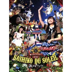 HKT48春のライブツアー 〜サシコ・ド・ソレイユ2016〜(Blu-ray Disc)/HKT48