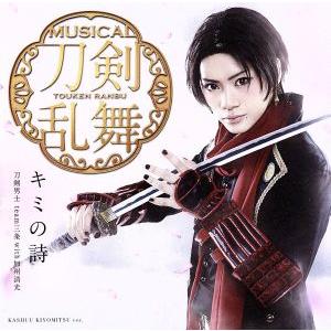 刀剣乱舞:キミの詩(プレス限定盤F)/刀剣男士team三条 with 加州清光