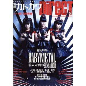 別冊カドカワ　ＤｉｒｅｃＴ(０４) カドカワムック／ＫＡＤＯＫＡＷＡ