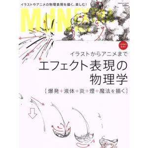 ＭｄＮ　ＥＸＴＲＡ(Ｖｏｌ．４) イラストからアニメまでエフェクト表現の物理学 インプレスムック／エムディエヌコーポレーション｜bookoffonline