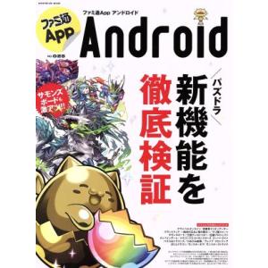 ファミ通App Android(NO.025) 寝ても覚めてもモンスターポイント集め！潜在覚醒システ...