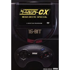 ゲームセンターCX メガドライブ スペシャル/有野晋哉の商品画像