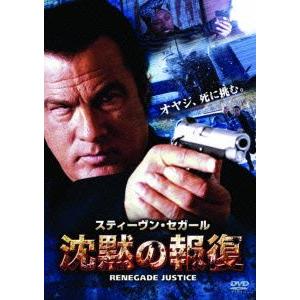 沈黙の報復/スティーブン・セガール(出演、製作),エディ・グリフィン,カーク・B.R.ウォーラー