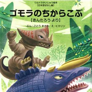 【最終値下げ】ウルトラかいじゅう絵本 全31巻 全巻セット 新品含む 知育絵本 新品 / ウルトラかいじゅう絵本 シリーズ (全31冊) 全巻セット : 漫画