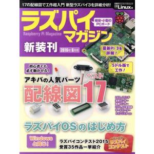 ラズパイマガジン(2016年6月号) 日経BPパソコンベストムック/日経Linux編集部(編者)