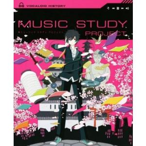 ボカロで覚える中学歴史 ミュージック・スタディ・プロジェクト／学研プラス