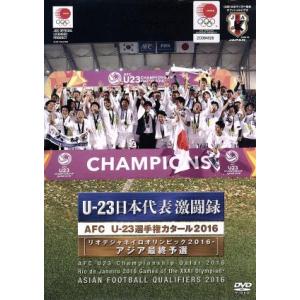 u-23 サッカー 日本代表 選手
