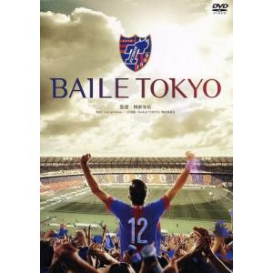 BAILE TOKYOの買取情報