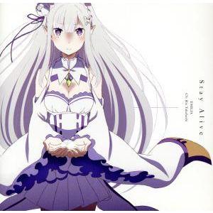 TVアニメ「Re:ゼロから始める異世界生活」後期エンディングテーマ「Stay Alive」/エミリア...