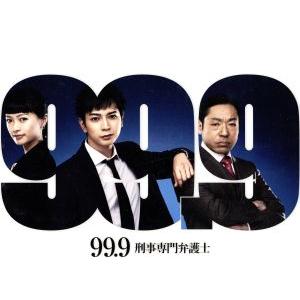 ９９．９−刑事専門弁護士−　Ｂｌｕ−ｒａｙ　ＢＯＸ（Ｂｌｕ−ｒａｙ　Ｄｉｓｃ）／松本潤,香川照之,榮...