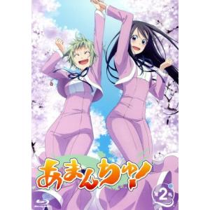 あまんちゅ！　第２巻（Ｂｌｕ−ｒａｙ　Ｄｉｓｃ）／天野こずえ（原作）,鈴木絵理（小日向光）,茅野愛衣...