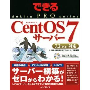 ＣｅｎｔＯＳ　７サーバー　７．２（１５１１）対応