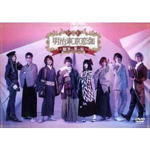 歌劇「明治東亰恋伽〜朧月の黒き猫〜」/橋本祥平,青木志穏,遊馬晃祐,MAGES.(原作)