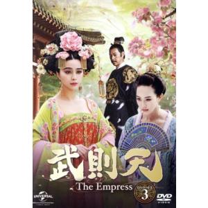 武則天−Ｔｈｅ　Ｅｍｐｒｅｓｓ−　ＤＶＤ−ＳＥＴ３／ファン・ビンビン［范冰冰］,チャン・フォンイー［張豊毅］,アーリフ・リー｜bookoffonline