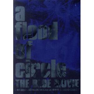 THE BLUE MOVIE -青く塗れ！-2016.06.04 Live at 新木場STUDIO...