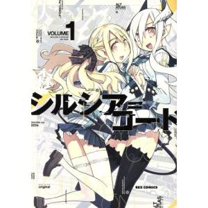 シルシア=コード(VOLUME1) REX C/大森葵(著者)　