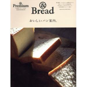 &amp;Bread おいしいパン案内。 MAGAZINE HOUSE MOOK/マガジンハウス