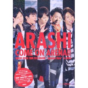 ＡＲＡＳＨＩ　ＣＯＭＥ　ＯＮ　ＡＲＥＮＡ！！ ＡＲＡＳＨＩ　ＡＲＥＮＡ　ＴＯＵＲ　２０１６　ＡＲＡＳ...