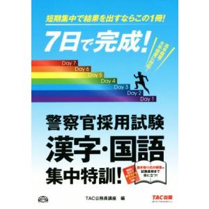 【中古】 高卒程度公務員試験によく出る漢字 ２００４年度版/一ツ橋書店/公務員試験情報研究会 中古】 高卒程度公務員試験によく出る漢字 2004年度版