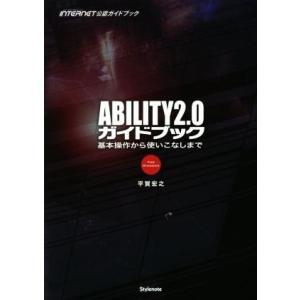 ＡＢＩＬＩＴＹ２．０ガイドブック 基本操作から使いこなしまで／平賀宏之(著者)