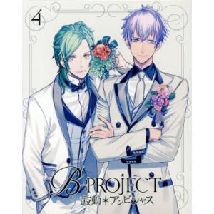 Ｂ−ＰＲＯＪＥＣＴ〜鼓動＊アンビシャス〜　４（完全生産限定版）／Ｂ−ＰＲＯＪＥＣＴ（原作）,志倉千代...