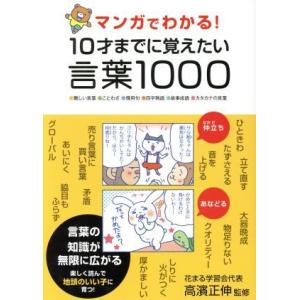 故事成語 漫画 学習まんが全般 の商品一覧 学習まんが 子ども 本 雑誌 コミック 通販 Yahoo ショッピング