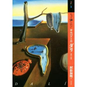 ダリ アートブック 作品集 の商品一覧 芸術 本 雑誌 コミック 通販 Yahoo ショッピング