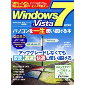 Ｗｉｎｄｏｗｓ７／Ｖｉｓｔａパソコンを一生使い続ける本 アップグレードしなくても安定高速快適に使い続ける ＥＩＷＡ ＭＯＯＫ／英の商品画像