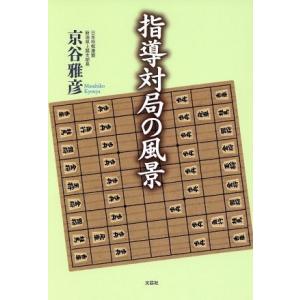 指導対局 将棋