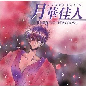 月華佳人 Lumen Lunae/保志総一朗(逢生夏維),山崎和佳奈(逢生秋鹿),千葉進歩(飛柳),...