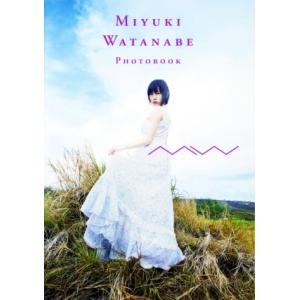 渡辺美優紀写真集　ＭＷ／渡辺美優紀,桑島智輝｜bookoffonline