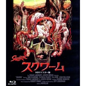 スクワーム -HDリマスター版-の高価買取価格