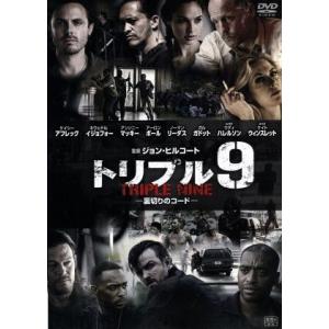 トリプル9 裏切りのコード/ケイシー・アフレック,キウェテル・イジョフォー,アンソニー・マッキー,ジ...