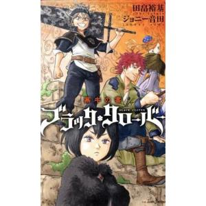 ブラッククローバー 小説の商品一覧 通販 Yahoo ショッピング