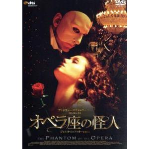 オペラ座の怪人/ジェラルド・バトラー,エミー・ロッサム,パトリック・ウィルソン,ジョエル・シュマッカ...