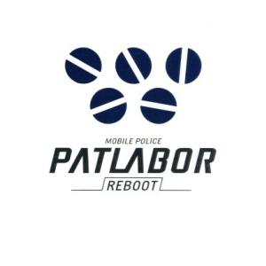 機動警察パトレイバーＲＥＢＯＯＴ（特装限定