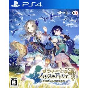 フィリスのアトリエ 〜不思議な旅の錬金術士〜/PS4