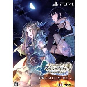 フィリスのアトリエ 〜不思議な旅の錬金術士〜 ＜プレミアムボックス＞/PS4