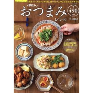 家飲みおつまみレシピ ＳＡＫＵＲＡ　ＭＯＯＫ　楽ＬＩＦＥレシピシリーズ／野上優佳子(著者)