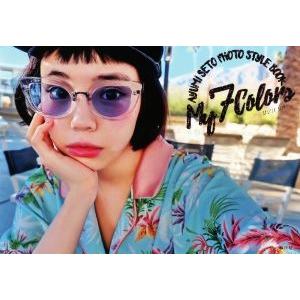 My 7Colors AYUMI SETO PHOTO STYLE BOOK SELFIE BOOK/瀬戸あゆみ(著者)