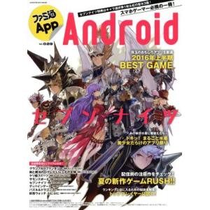 ファミ通App Android(NO.029) エンターブレインムック/KADOKAWA