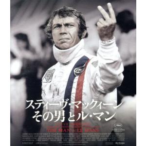 スティーヴ・マックィーン ル・マンの買取情報