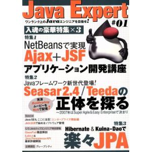 Java Expert(#01)/技術評論社