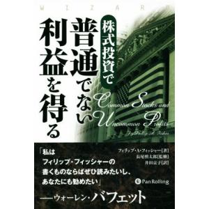 新賢明なる投資家 上・下：2冊セット』ベンジャミン・グレアム