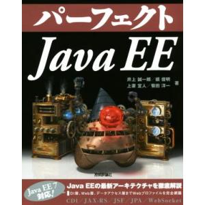 パーフェクトJava EE PERFECT SERIES/井上誠一郎(著者),槇俊明(著者),上妻宜...