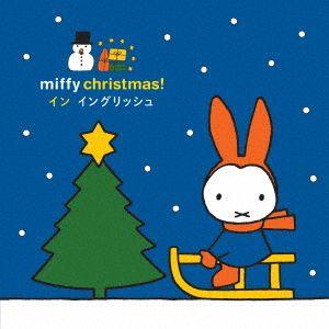 ミッフィー・クリスマス！ イン イングリッシュ/(キッズ),戸田ダリオ、クリステル・チアリ,クリ　