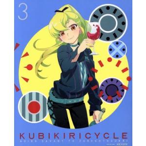 クビキリサイクル 青色サヴァンと戯言遣い 3(完全生産限定版)(Blu-ray Disc)/西尾維新...